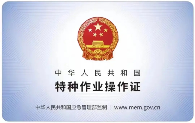 岳西有限空间作业证